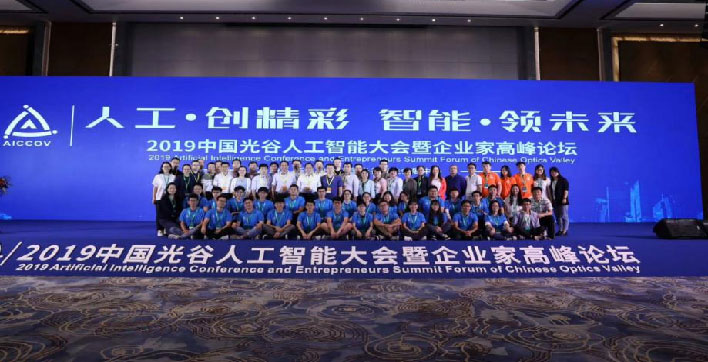主場服務：中國光谷人工智能大會