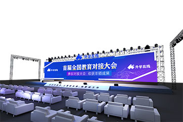會議活動(dòng)：升學(xué)在線主論壇